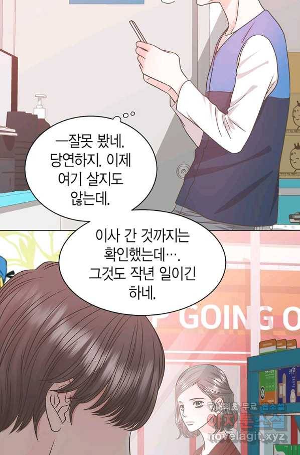 네 곁에도 어쩌면 76화 43