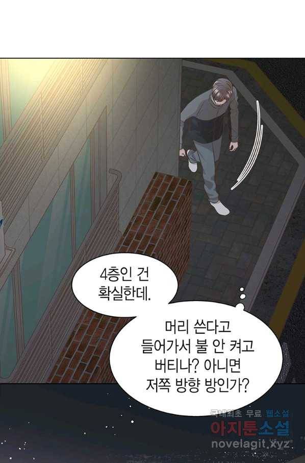 네 곁에도 어쩌면 76화 54