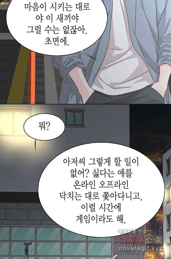 네 곁에도 어쩌면 76화 59
