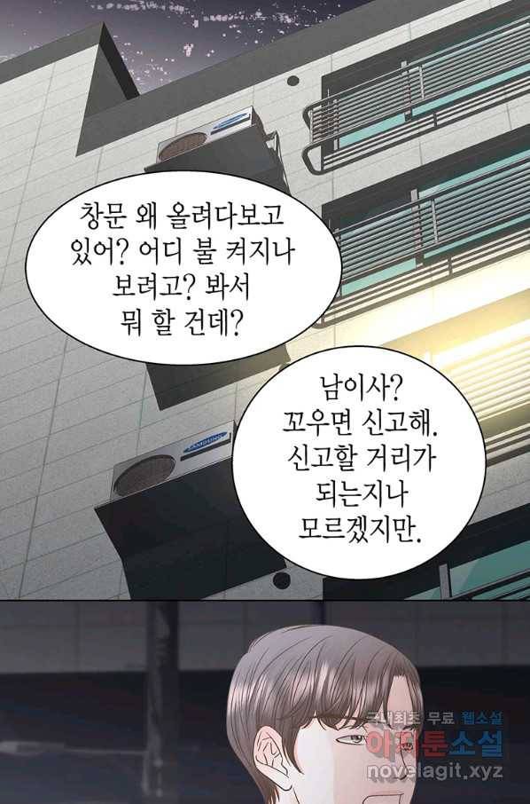 네 곁에도 어쩌면 76화 62