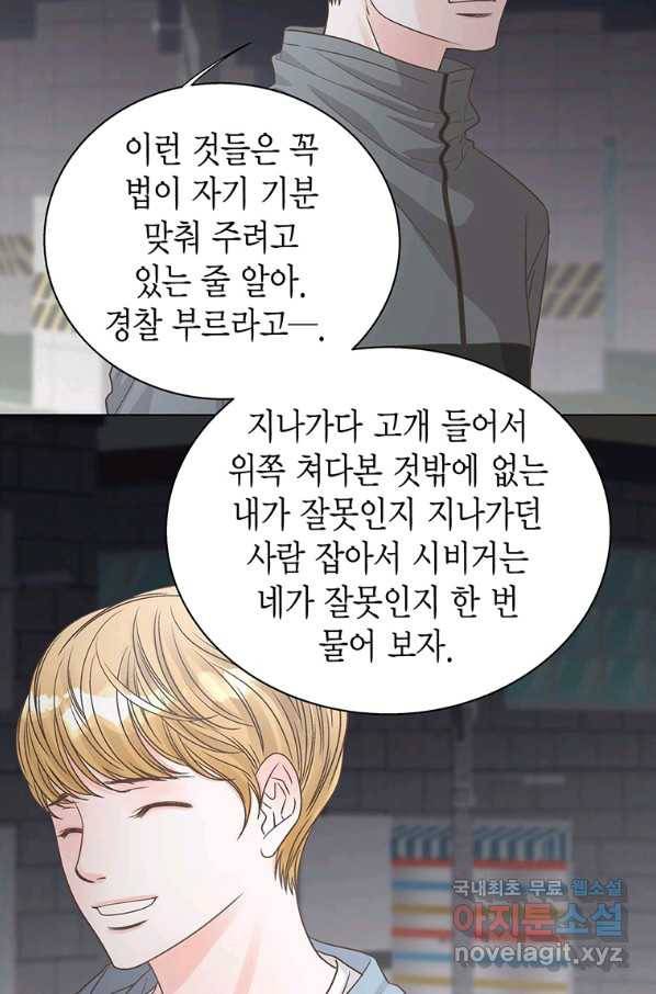 네 곁에도 어쩌면 76화 63