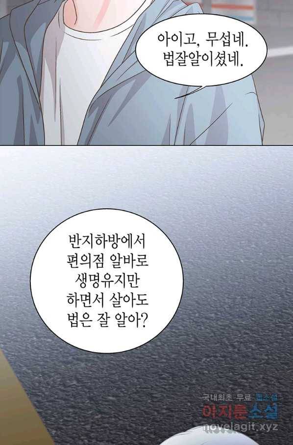 네 곁에도 어쩌면 76화 64