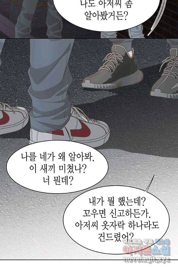 네 곁에도 어쩌면 76화 68
