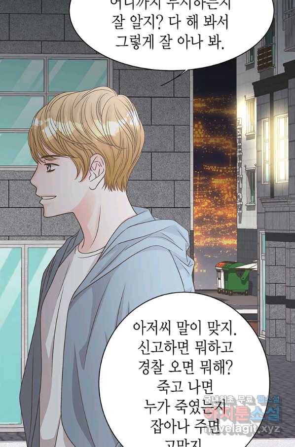 네 곁에도 어쩌면 76화 70