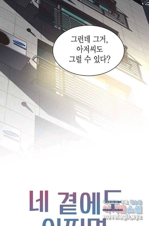 네 곁에도 어쩌면 76화 72