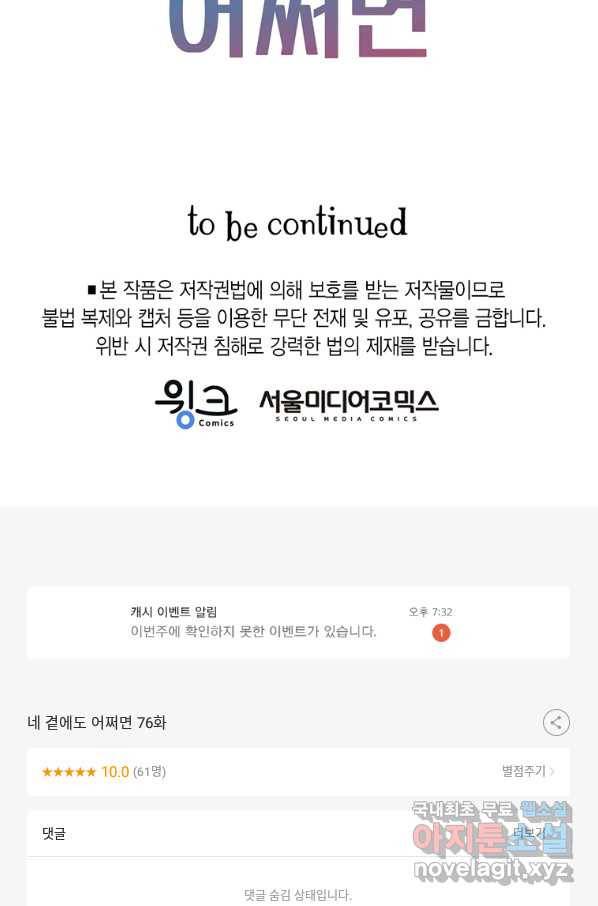 네 곁에도 어쩌면 76화 73