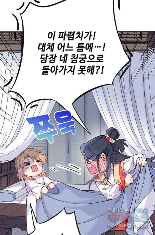 황후마마가 이상해 94화 4