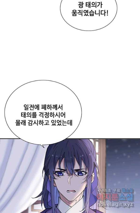황후마마가 이상해 94화 7