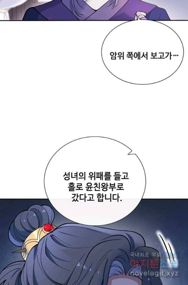 황후마마가 이상해 94화 8