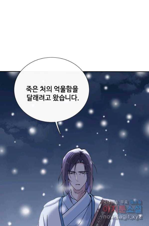 황후마마가 이상해 94화 14