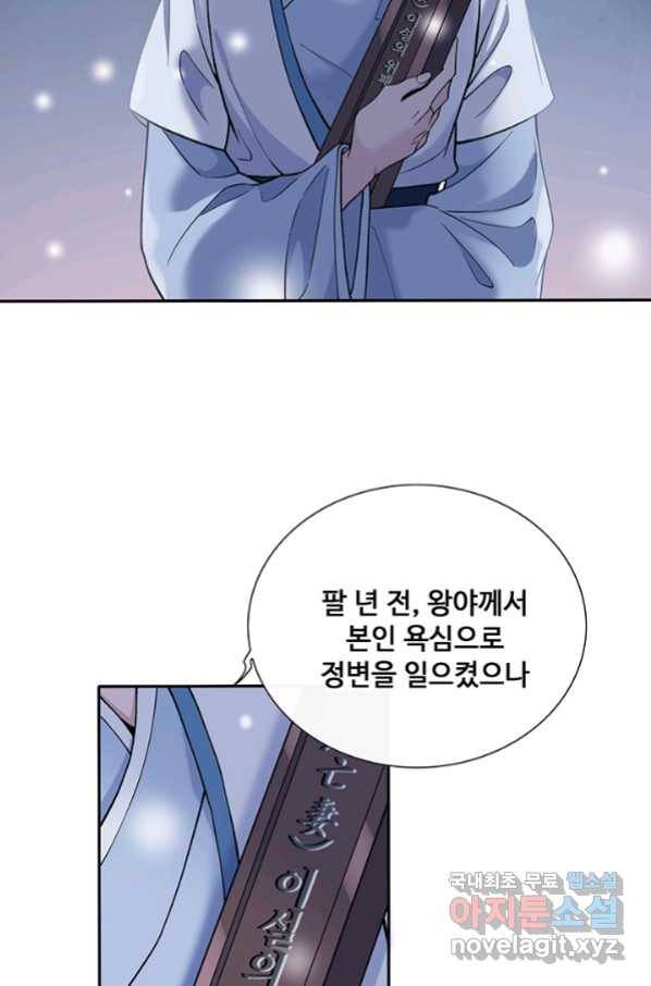 황후마마가 이상해 94화 15