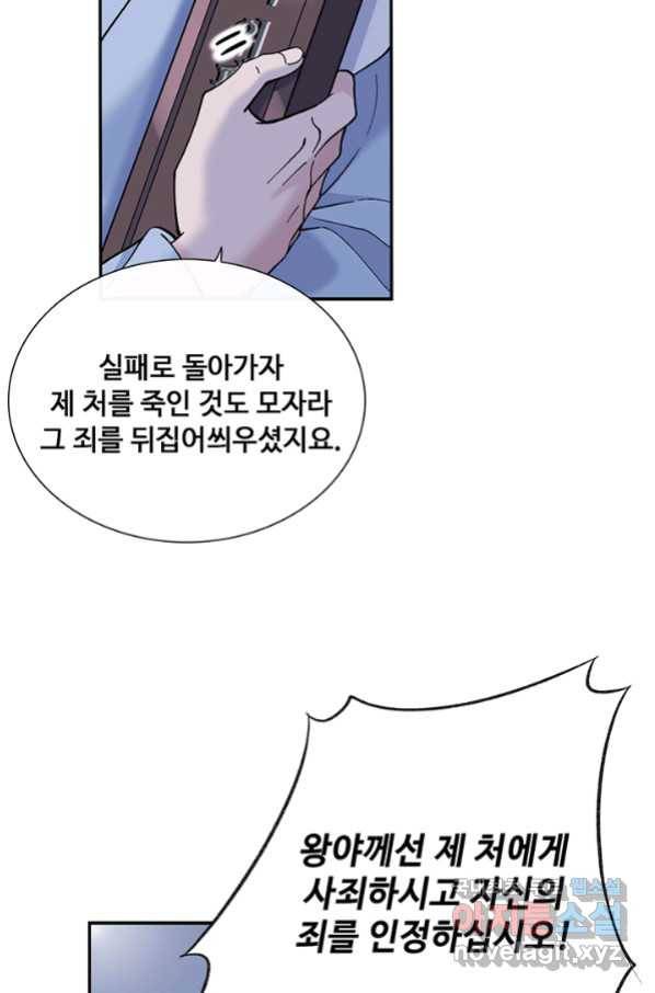 황후마마가 이상해 94화 16