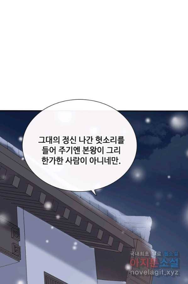황후마마가 이상해 94화 18