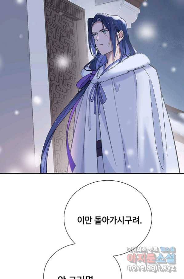 황후마마가 이상해 94화 19