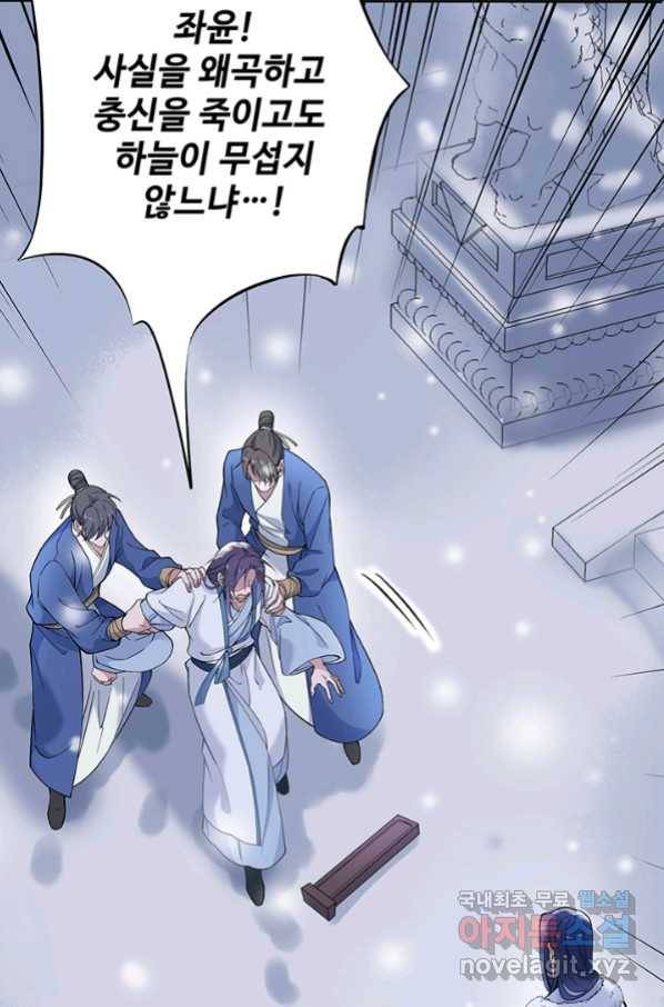 황후마마가 이상해 94화 22