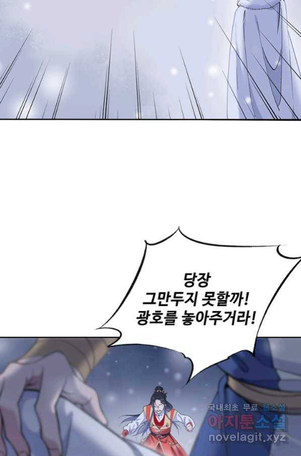 황후마마가 이상해 94화 23