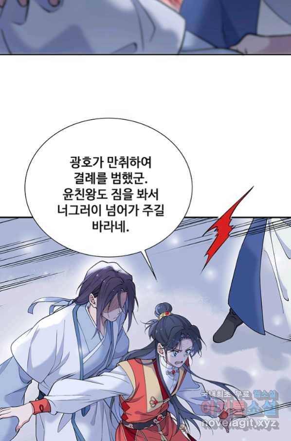 황후마마가 이상해 94화 24