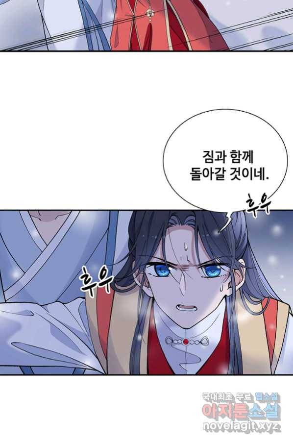 황후마마가 이상해 94화 25