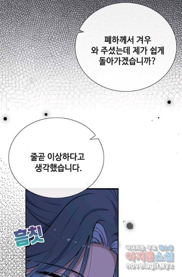 황후마마가 이상해 94화 27