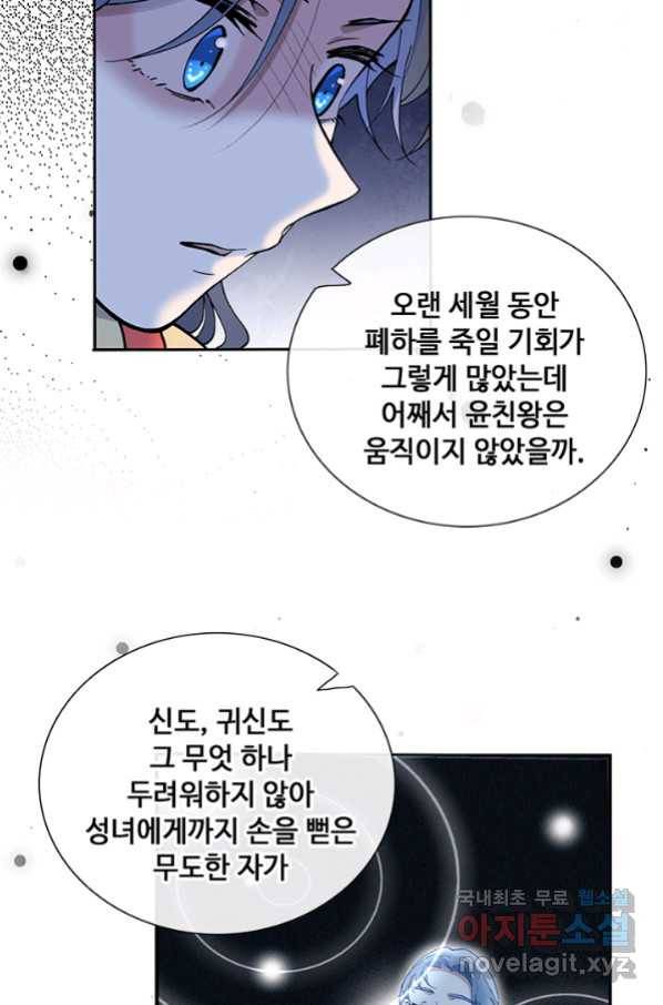 황후마마가 이상해 94화 28