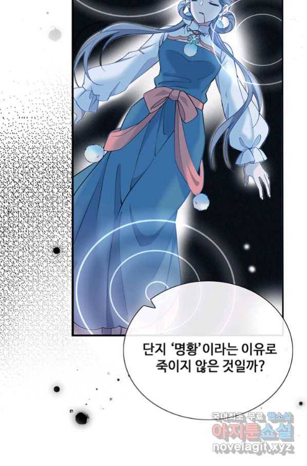 황후마마가 이상해 94화 29