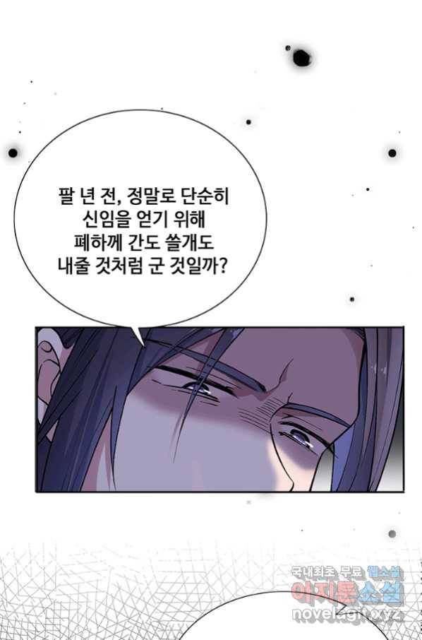 황후마마가 이상해 94화 30