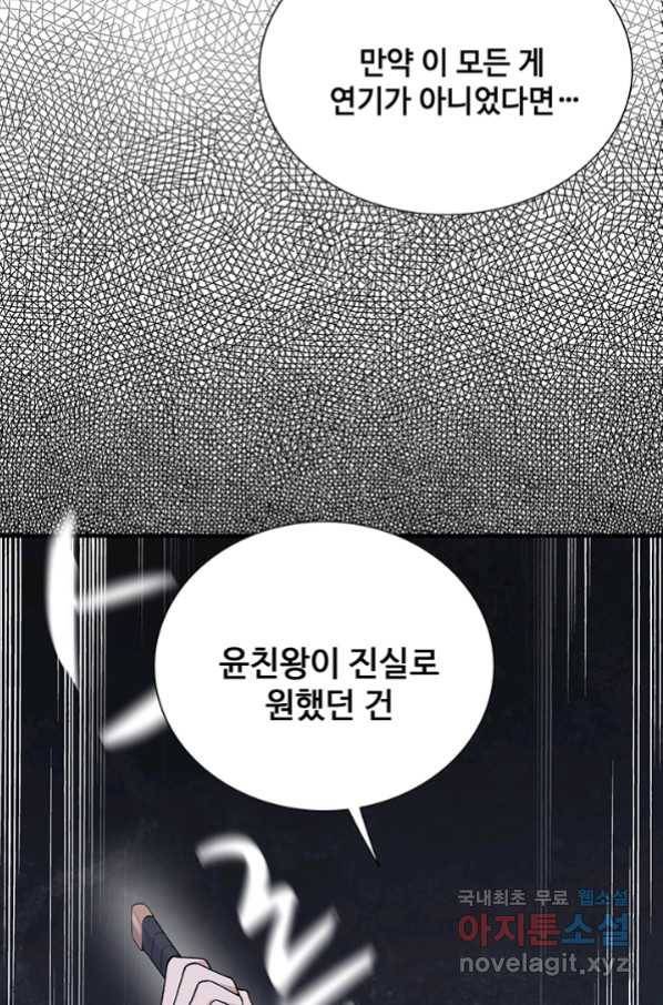 황후마마가 이상해 94화 31