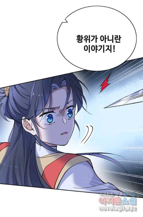 황후마마가 이상해 94화 33