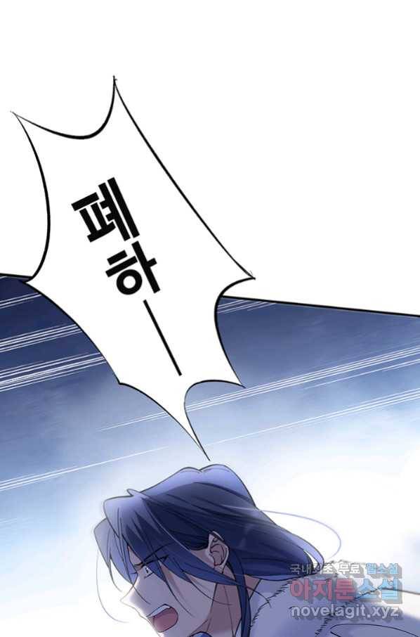 황후마마가 이상해 94화 34