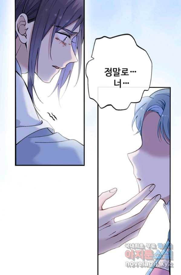 황후마마가 이상해 94화 41