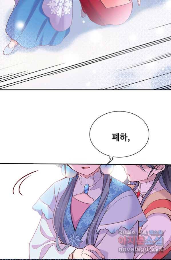 황후마마가 이상해 94화 44