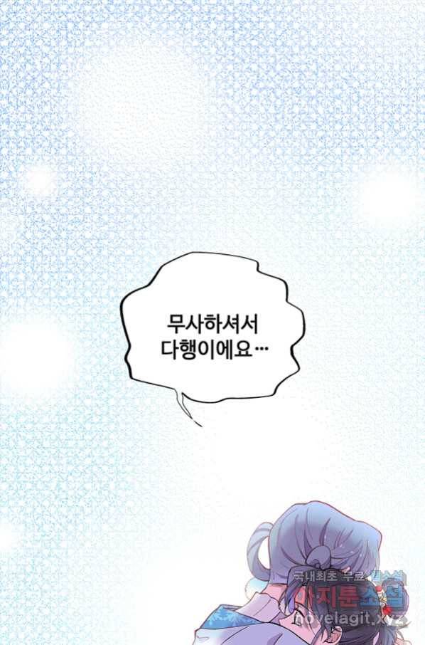 황후마마가 이상해 94화 45