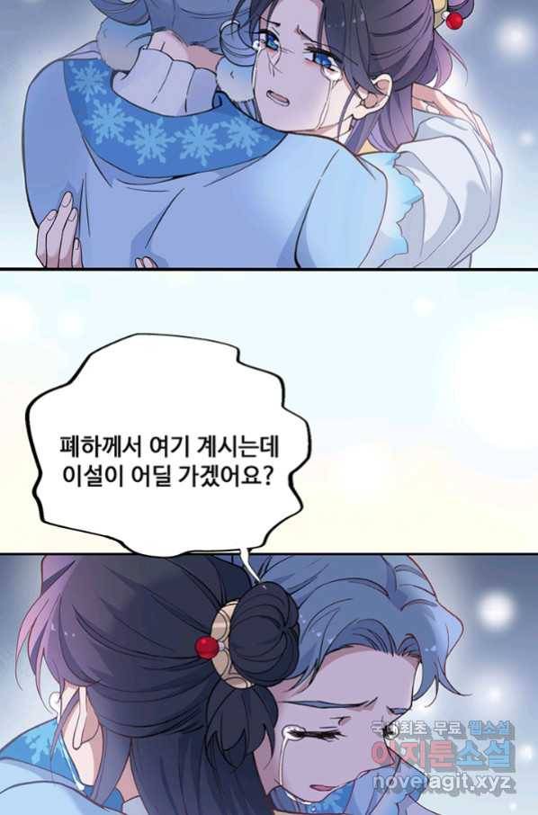 황후마마가 이상해 94화 47