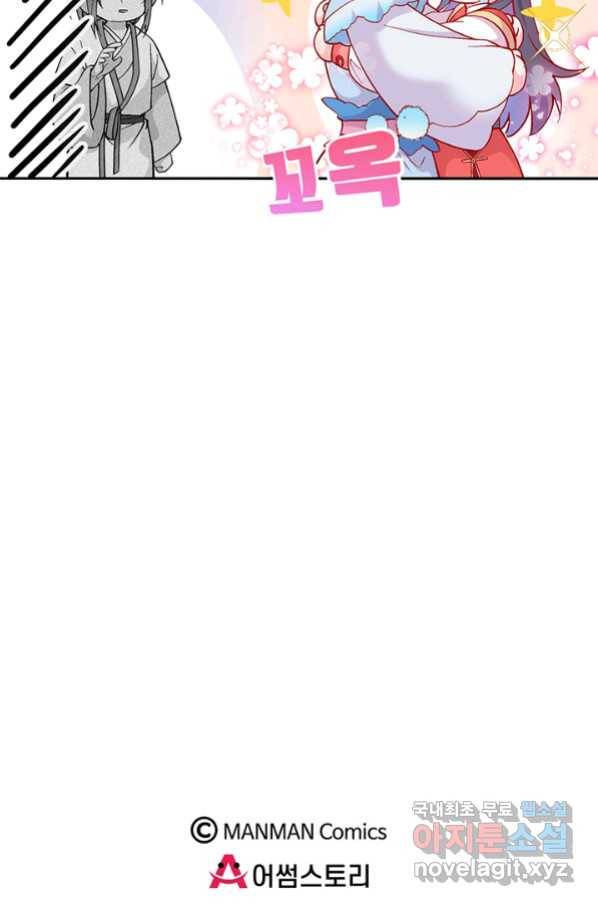 황후마마가 이상해 94화 49