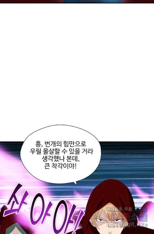 검역창궁 258화 5