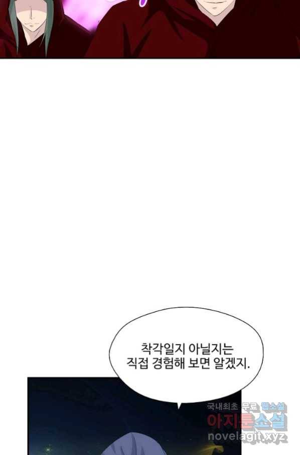 검역창궁 258화 6