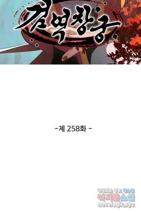 검역창궁 258화 10