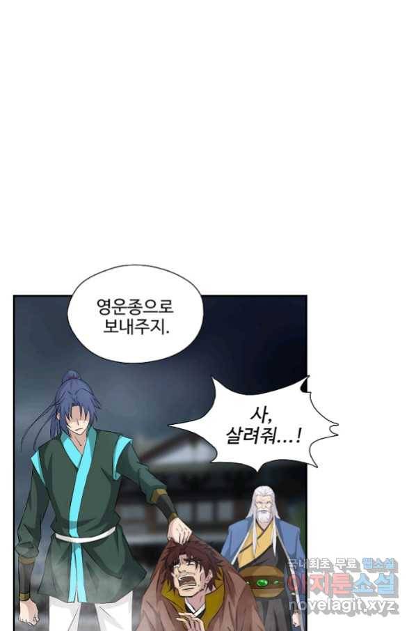 검역창궁 258화 18