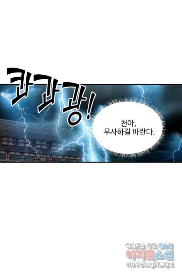 검역창궁 258화 21
