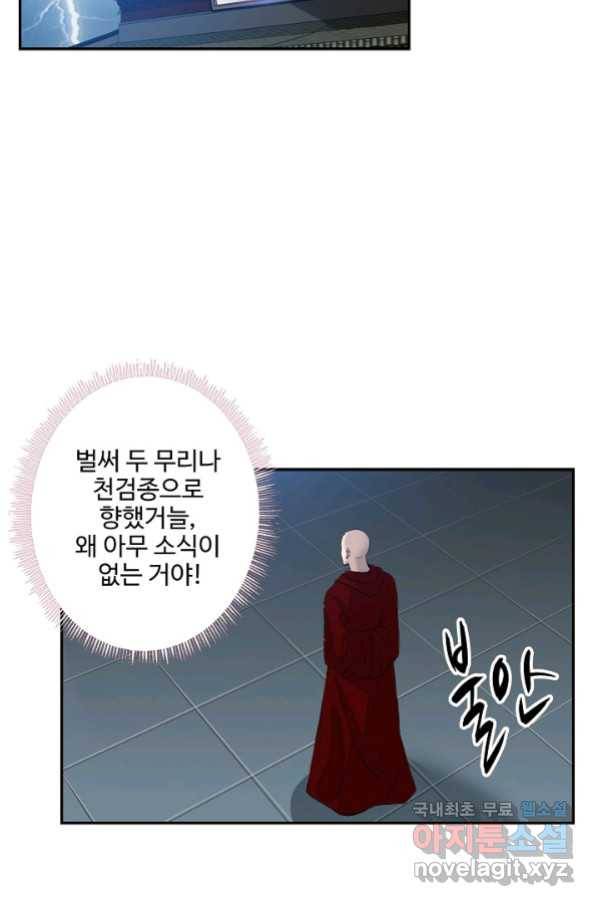 검역창궁 258화 23
