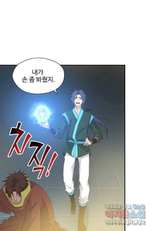 검역창궁 258화 32