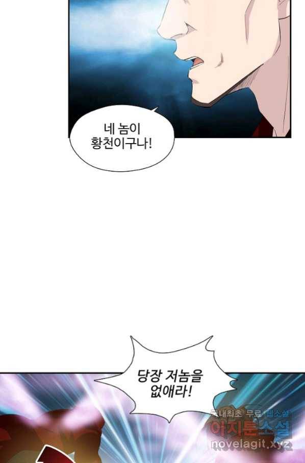 검역창궁 258화 36