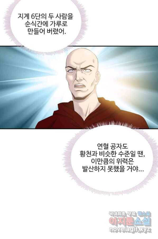 검역창궁 258화 41