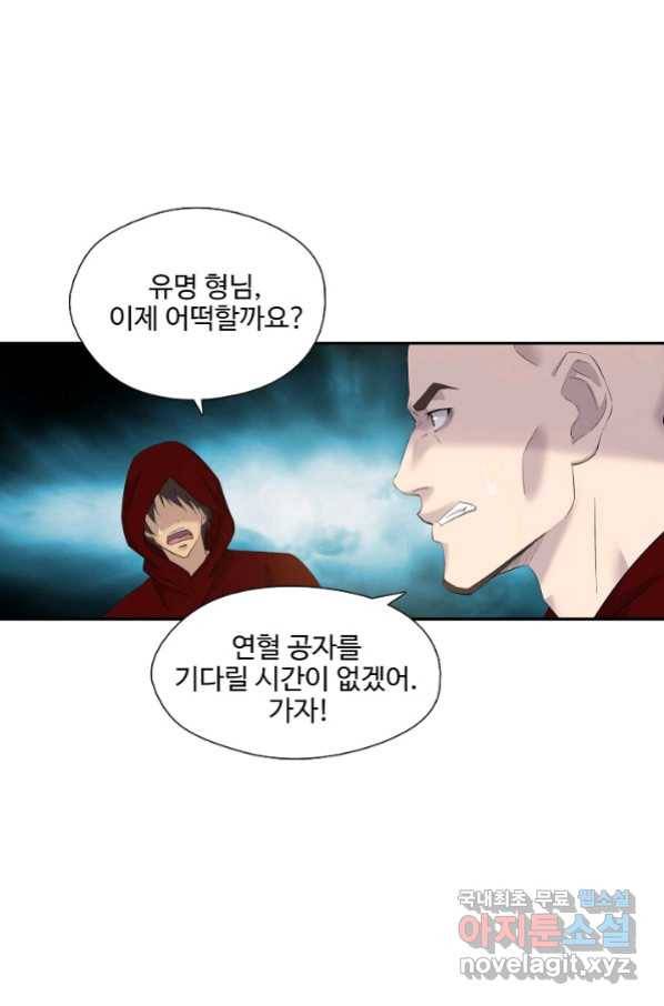 검역창궁 258화 42