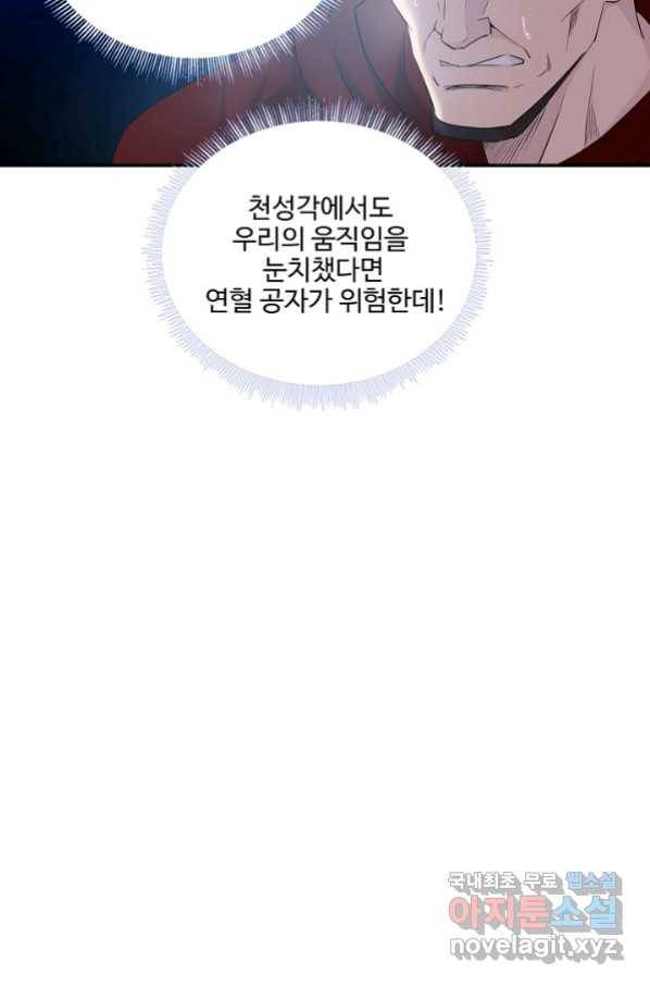 검역창궁 258화 65