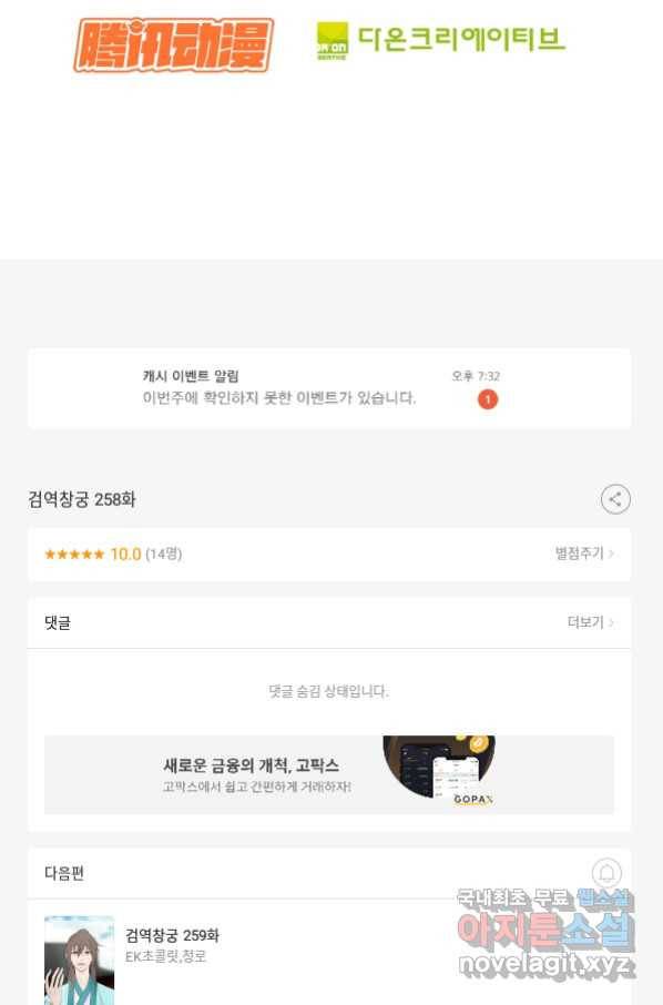 검역창궁 258화 68