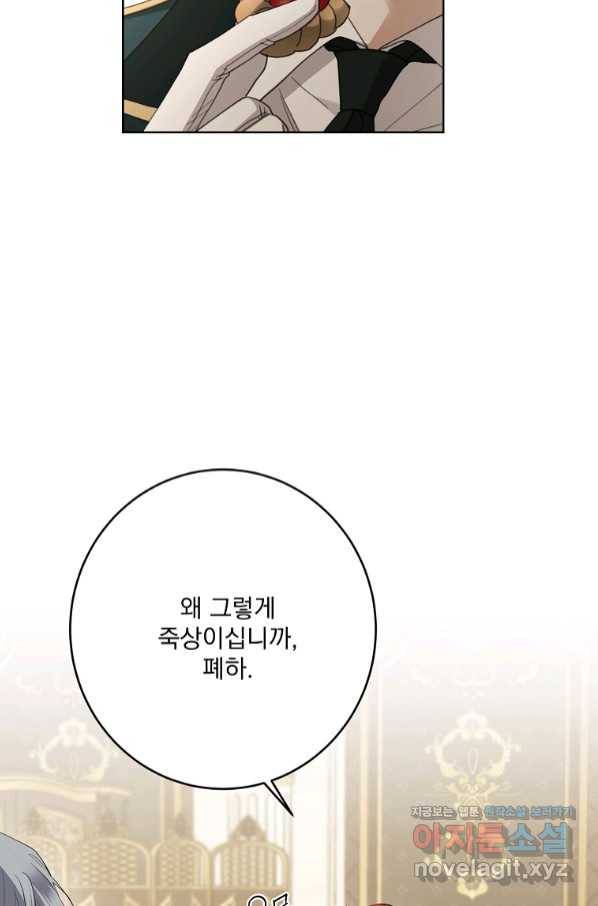 더 이상 사랑하지 않는다 73화 3