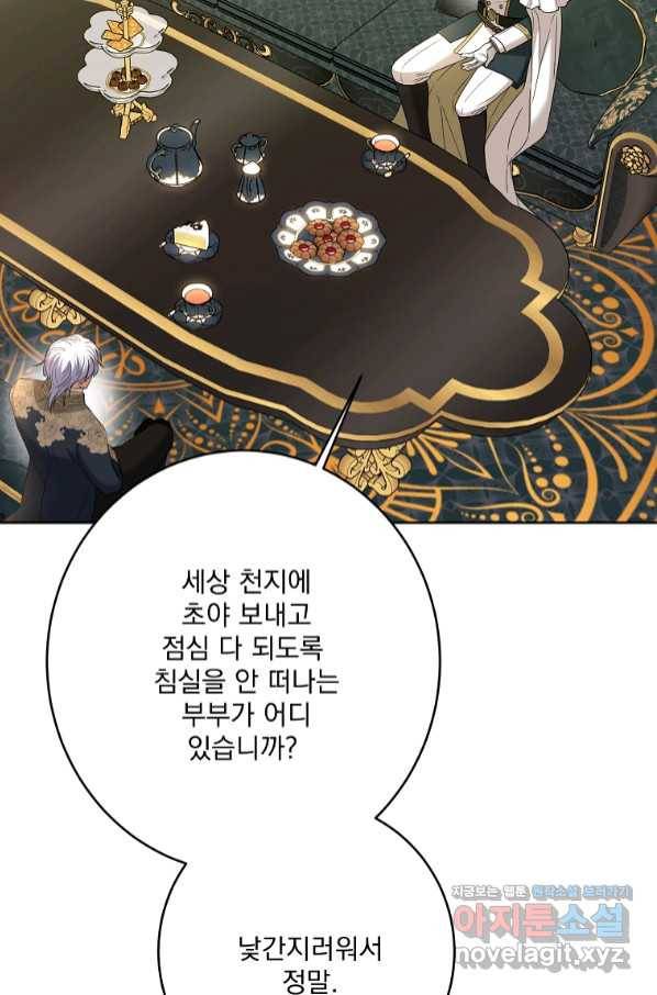 더 이상 사랑하지 않는다 73화 7