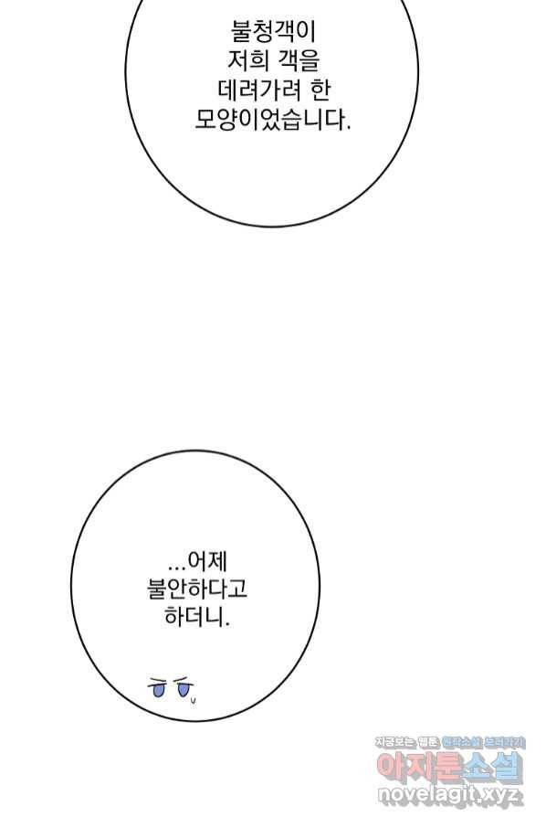 더 이상 사랑하지 않는다 73화 11