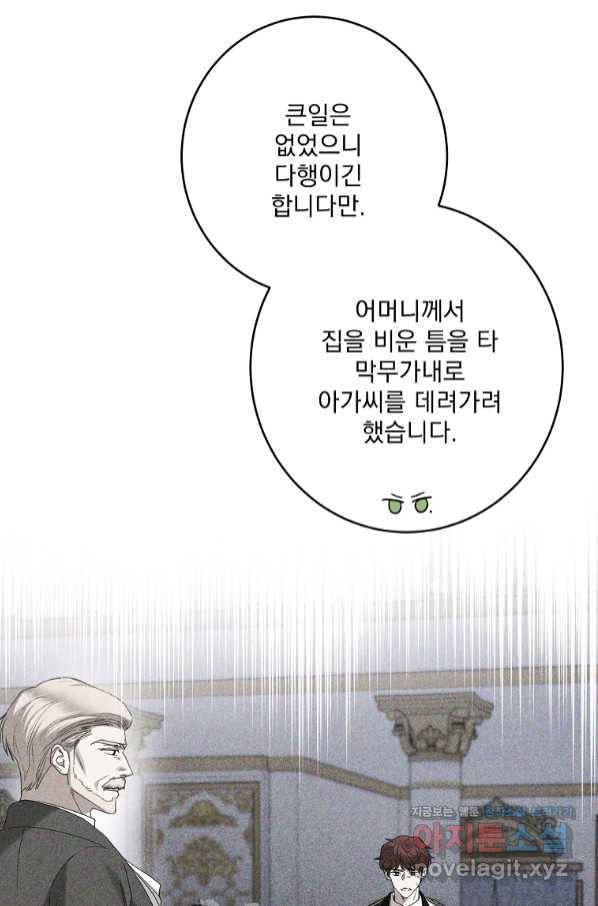 더 이상 사랑하지 않는다 73화 12